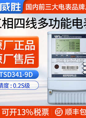 长沙威胜三相多功能电表DTSD341-9D发电厂变电站电表0.2S级高精度