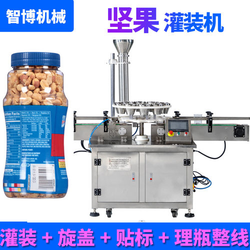 全自动塑料罐装豌豆坚果灌装机定制瓶装夏威夷果开心果灌装机生产
