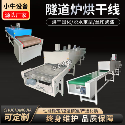 隧道炉烘烤线 网带铁氟龙烘干线烤箱 高温固化烘烤隧道炉流水线