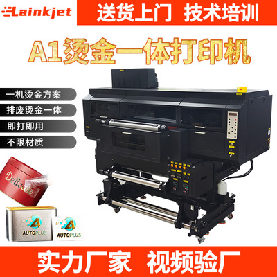 数码uv水晶标烫金打印机排废覆膜一体设备60cm宽免喷胶烫金印刷机