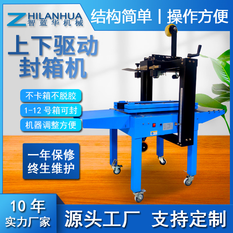 智蓝华半自动封箱机胶带打包机纸箱打包神器电商工厂纸盒包装专用