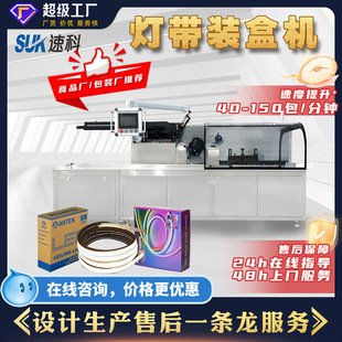 全自动灯带装盒机灯饰用品PLC控制器电源开关涂胶插舌折盒入盒机