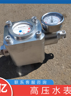 煤矿注水压力计量表多功能煤层注水高压水表ZGS高压煤层注水水表