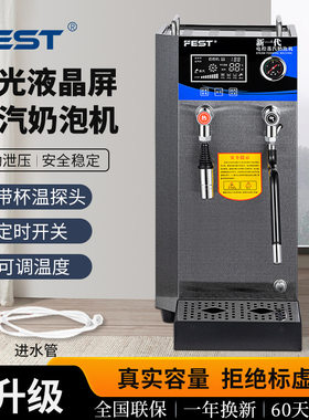 FEST新一代蓝光双显示屏蒸汽开水机10L奶泡开水机商用台式全自动