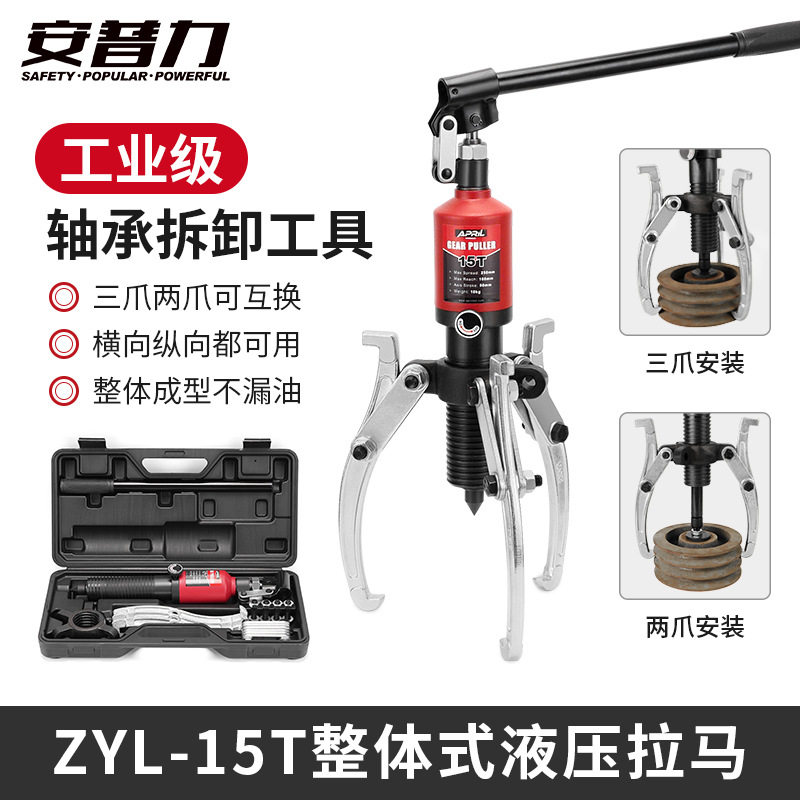 安普力整体式液压拉马轴承拔轮器两爪三爪液压拉马横纵可用15T