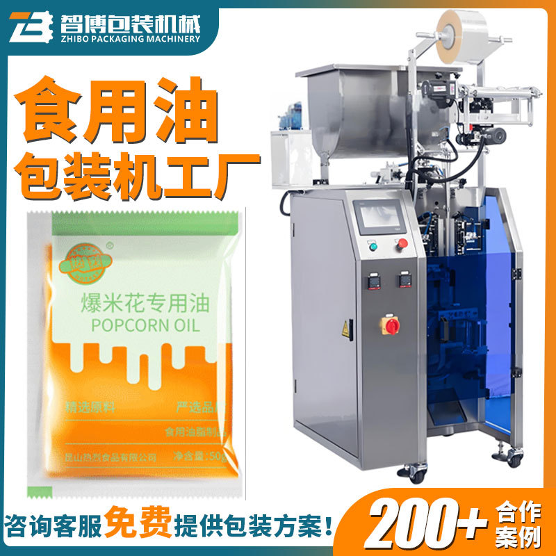 小型四边封液体包装机棕榈油灌装机全自动高速食用油分装