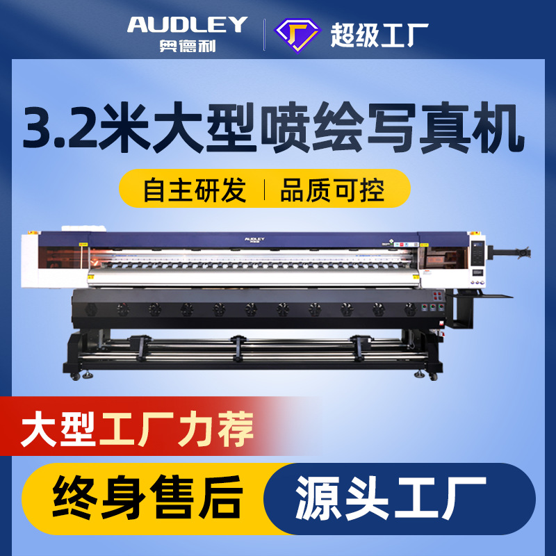 3.2米写真机广告喷绘机一体机户外高精度压电i3200爱普生喷头