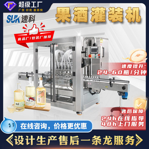 全自动果酒灌装机 液体灌装机 葡萄酒气泡果汁酱油醋食品灌装机