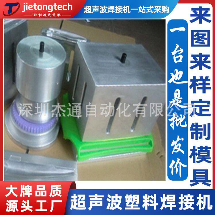15K2600W塑料镜框镜子外壳超声波熔接机械模具定制超音波熔接焊头