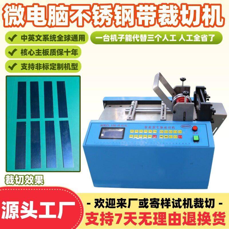 微电脑不锈钢带裁切机小型铝合金带镍片切带机台式锡箔铅皮剪切机