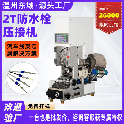 半自动防水栓机多功能一体端子机压线机单穿防水栓压接塞机电机