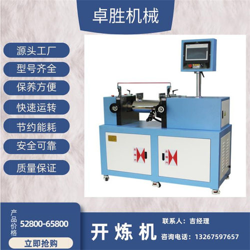 广东卓胜实验室设备 双辊开炼机 4寸6寸8寸可开炼机