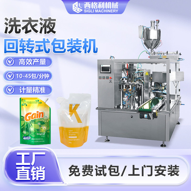 全自动洗衣液包装机洗护用品洗发水沐浴露包装机自立袋洗衣灌装机
