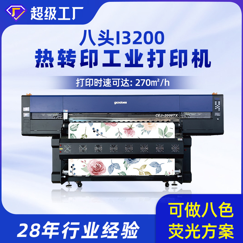 富丽印8头高速数码印花机 荧光色布料印刷机 i3200热转印打印机