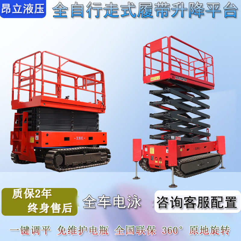 履带升降机液压升降作业平台全自行高空登高车自行履带式升降机