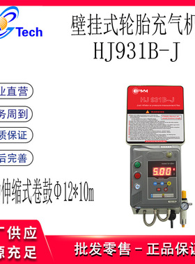 汇峰全自动壁挂式小型汽车轮毂充气机打气机壁装式充气机HJ931B-J