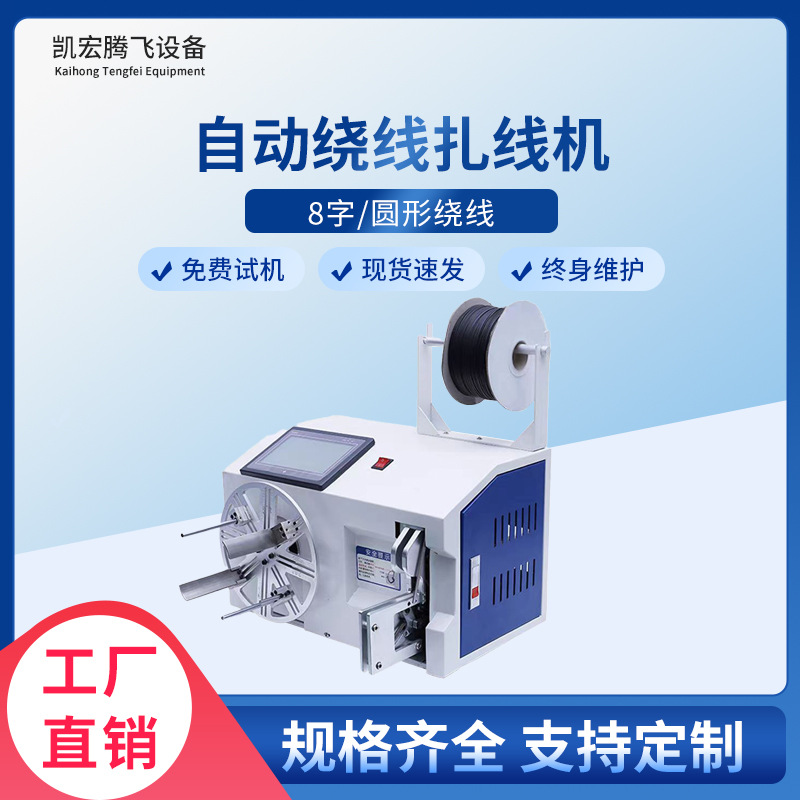 绕线扎线机电源数据线自动绑线扎线机圆形八字形绕线机捆绑单扎机
