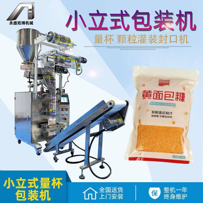 小立式面包糠分装机 全自动炸鸡裹粉添加剂香料辣木籽包装机械
