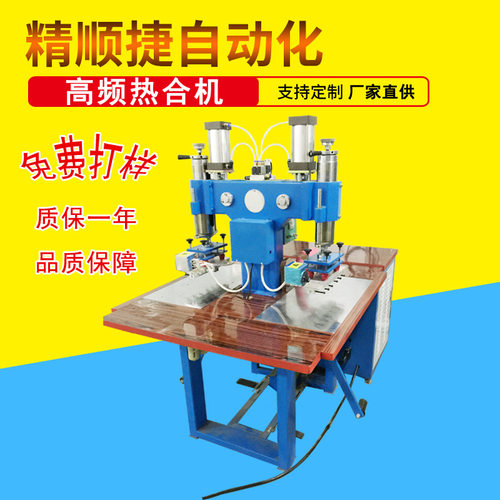 充气气嘴热合机 5KW双头高频机 气动脚踏式高周波 常州精顺捷工厂
