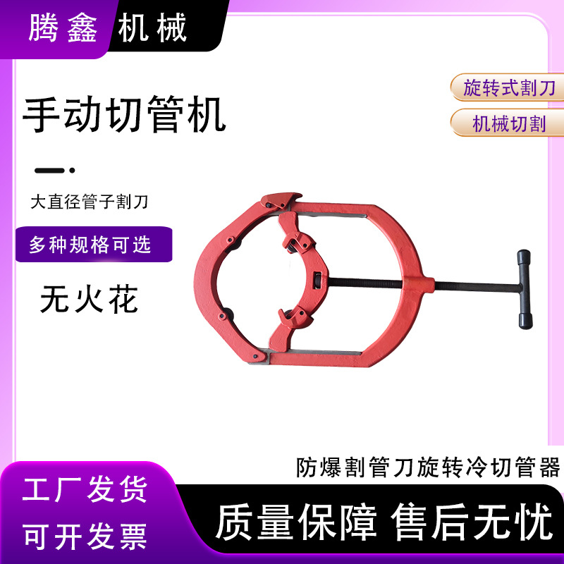 铰接式手动钢管切割机 不锈钢管手动绞管机 手动旋转式割管机
