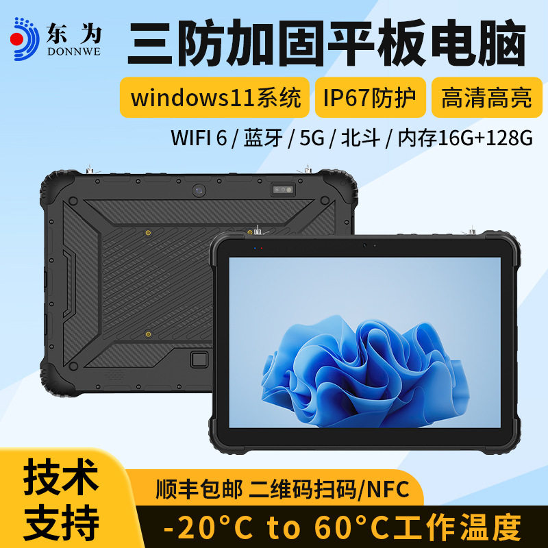 东为三防平板电脑12寸Windows系统11cpu扫码工业三防平板4G全网通,办公设备/耗材/相关服务,其它,淘宝优惠券,粉丝福利购,淘宝优惠卷