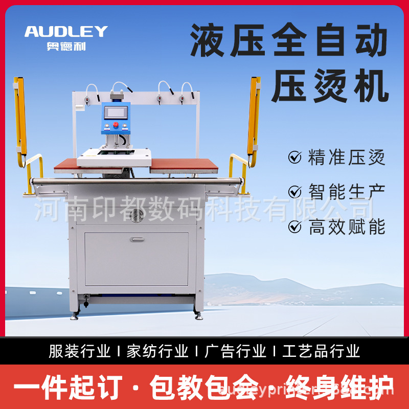 奥德利气动全自动双工位40*60压烫机高压自动T恤印花烫钻压烫机