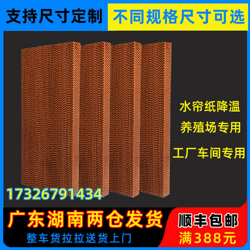 水帘纸冷风机工业蜂窝纸芯湿帘墙鸡舍水帘空调湿帘纸板换纸10公分