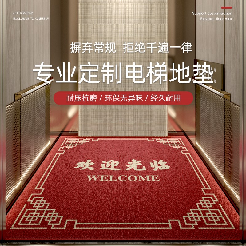 电梯地垫定制轿厢地毯防滑商用迎宾毯logo加厚蹭脚垫刮沙蹭泥