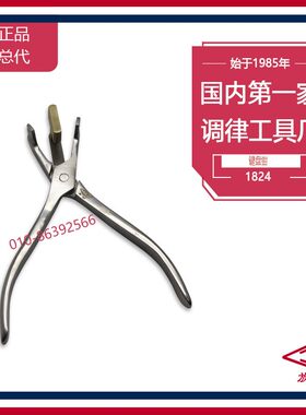 旋宫钢琴调律工具 三角琴整修G工具 1824 键盘钳