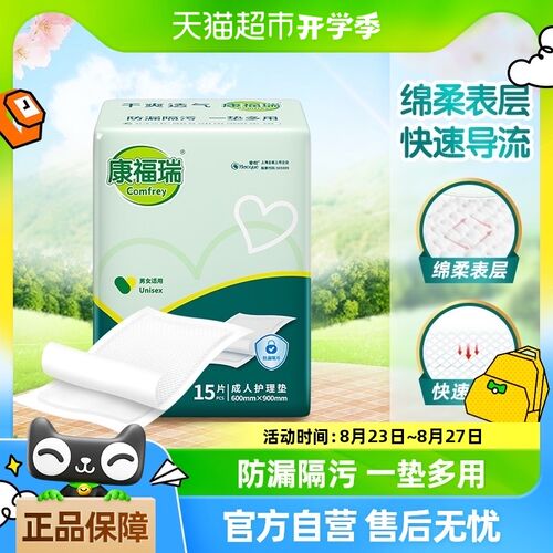 康福瑞成人护理垫老人隔尿垫60*90cm单包15片孕产妇产褥垫