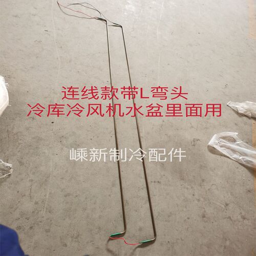 冷库加热管化霜管电热管冷风v机蒸发器连线软线加热化霜管电压220