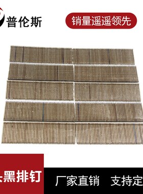 FST钢排钉踢脚线钉地脚线钉无头黑钢排钉黑色钢排钉家装用