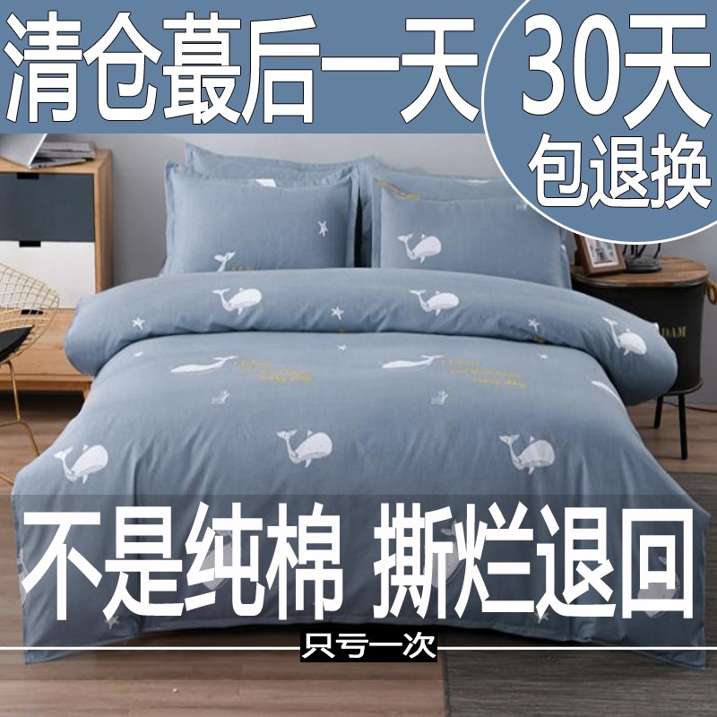 被套单件100全棉春秋学生宿舍单人150x200x230床单被套三件套