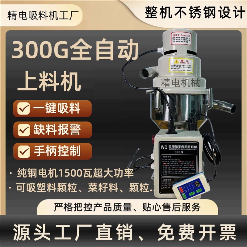 真空吸料机300G吸料机自动上料机自动加料机塑料颗粒真空吸料机器