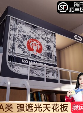 蚊帐宿舍专用大学生单人上铺一体式强遮光全包床帘床幔寝室90x200