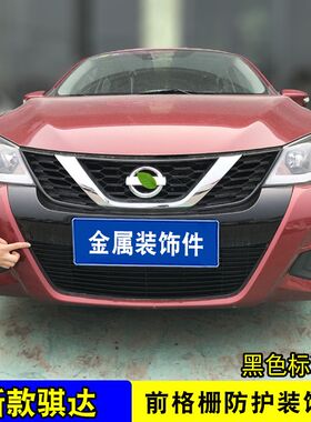 16-24款骐达专用中网爆改装饰亮条 前格栅防护防虫网用品配件饰条
