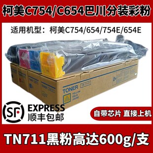 654柯尼卡美能达A3 彩粉321碳粉适用C7M54 柯美TN711 514巴川分装