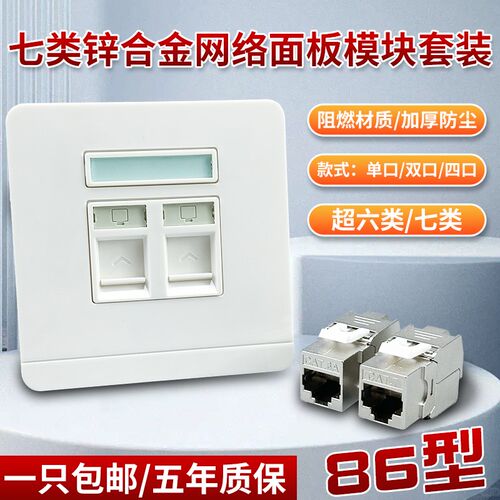 86型七类网口面板网络模块插座单口双口四口N锌合金万兆电脑明暗