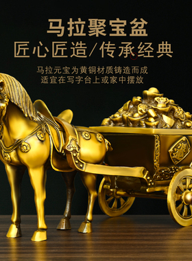纯铜马拉车摆件马拉元宝生肖马大号店铺办公室马上发财装饰品送礼