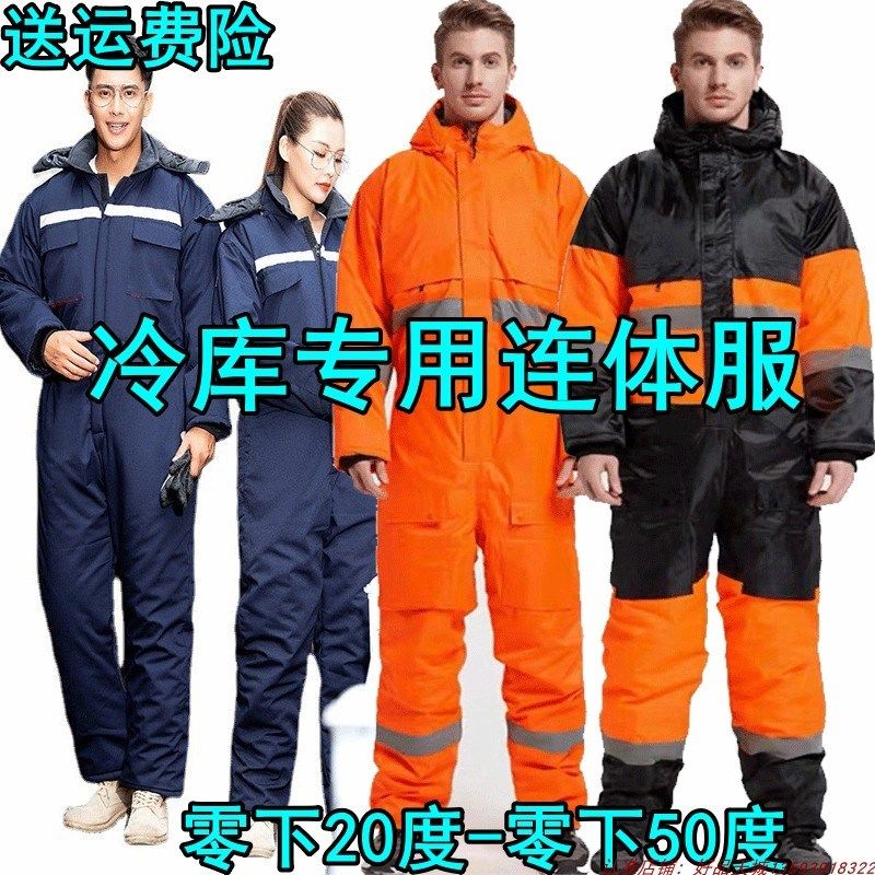冷冻库专用棉衣连身服套装女冷藏库加厚防寒棉服男冰库冷炼工作服,男装,工装制服,淘宝优惠券,粉丝福利购,淘宝优惠卷