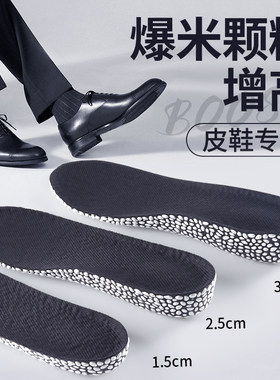 皮鞋增高鞋垫男士专o用男款内增高隐形增高垫婚礼男生结婚防臭黑