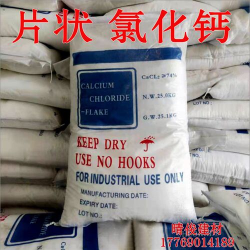 氯化钙 建筑喷i浆拉毛挂网水泥专用固化增硬早强甩拍浆片状氯化钙
