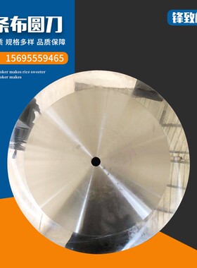 捆条布圆刀  大圆刀 分切圆刀片 刀片圆刀 切棉W刀片 切布圆刀