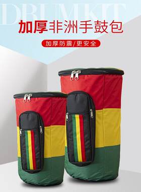 非洲鼓包腰鼓包手鼓包13寸12寸10寸8寸加厚V包双肩背包袋套