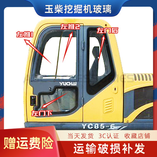 挖掘机玉柴YC85-8n/85-6钩机挡风前后挡天窗车门推拉玻璃配件135-