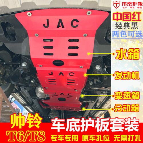 江淮帅铃T8 T6发动机下护板 皮卡改装车底护板R底盘护板装甲挡泥