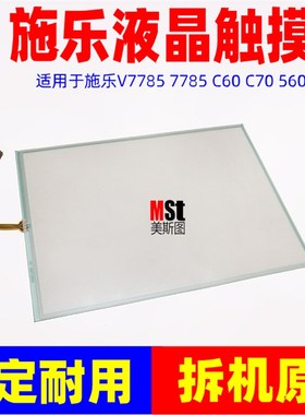 施乐V80 V7785 V7m780 560 550 C60 C70 D125 D95 4127液晶触摸屏