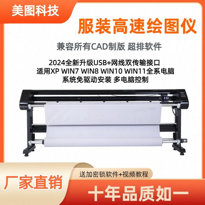 服装制版新历精绘普锐斯绘图仪ET纸样唛架广告字稿连供加墨打印机,办公设备/耗材/相关服务,绘图仪,淘宝优惠券,粉丝福利购,淘宝优惠卷