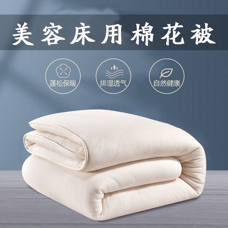 美容床被芯棉花被冬季加厚保暖美容院专用被套可拆洗单人被棉絮芯,床上用品,棉花被,淘宝优惠券,粉丝福利购,淘宝优惠卷