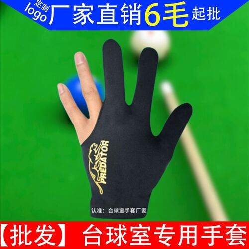 100只起e拍【俱乐部】台球手套  台球三指手套 台球专用手套